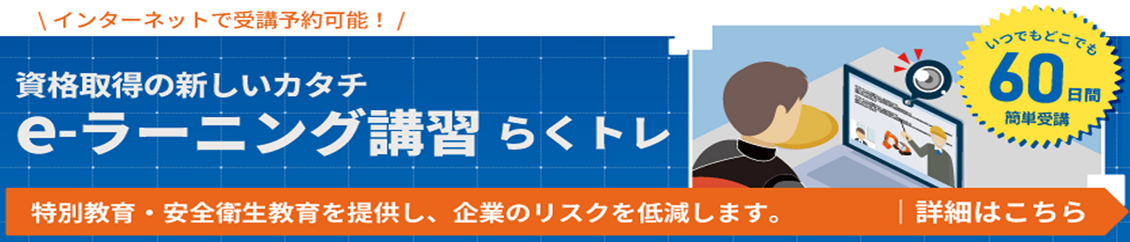 全国労働基準関係団体連合会eラーニング