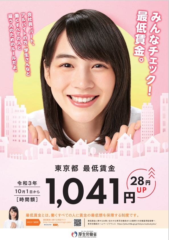 亀戸 労働 基準 監督 署